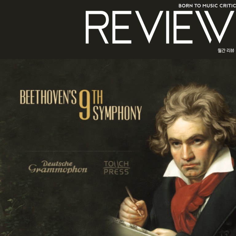 베토벤의 합창교향곡은 종교 편향 아닌 보편적 인류 음악